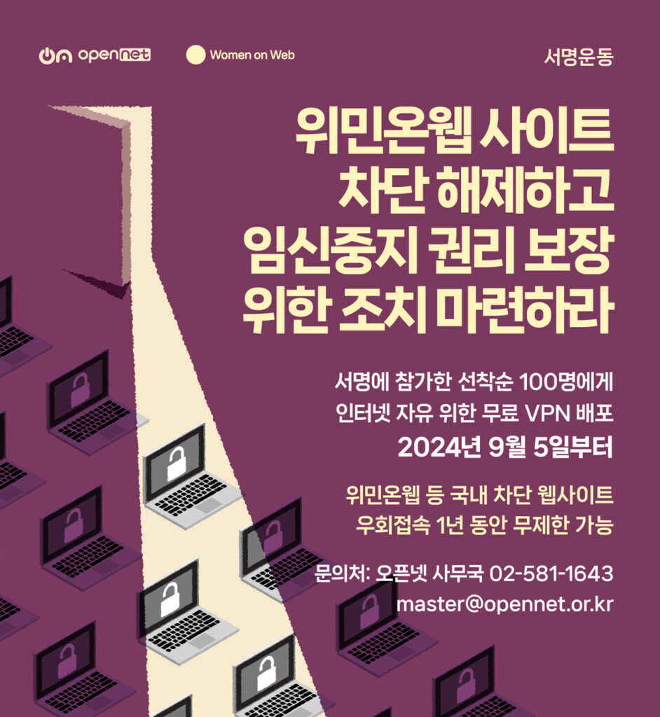 Open Net and Women On Web Collaborate to Distribute Free VPNs for Internet Freedom in South Korea